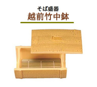 乐天商城 - そば盛器 越前竹 中鉢 ゴマ竹 【蓋】　〜和のおもてなし〜 ざるそば 皿 器 食器 盛器 ゴマ竹 そば 蕎麦 鉢 業務用 和食器 和食 懐石 和風 料理 食膳 ]。