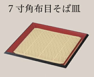 Rakuten - 7寸 角布目そば皿【朱渕黒】　〜和のおもてなし〜 ざるそば 皿 そば皿 蕎麦 そば 器 ソバ 業務用 和食器 和食 懐石 和風 料理 食膳 ]。