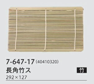 .[ 料理用盛器 そば 蕎麦 盛器 皿 膳 そば用 そば皿 竹ス食器 ]. 【福井クラフト】【 業務用 厨房 店舗 旅館 施設 接客 飲食店 調理用 料理道具 和食器 専門店 キッチンガーデン 】〜 業務用 厨房 店舗用 調理用品 料理道具 家庭用 まで キッチンガーデン にお任せください 〜 〜和風 食器 和食 料理の器 道具 和ごころセレクト/Japan Taste〜 和食器で食のおもてなしメーカー希望小売価格はメーカーカタログに基づいて掲載しています