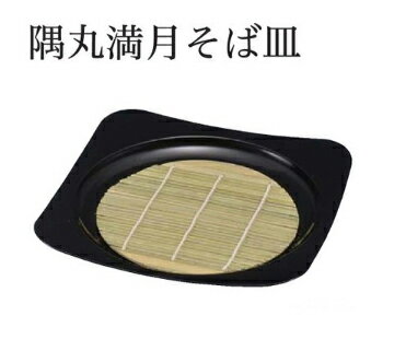 樂天商城 - 隅丸 満月そば皿【黒クリアータタキ】　〜和のおもてなし〜 ざるそば 皿 そば皿 蕎麦 そば 器 ソバ 業務用 和食器 和食 懐石 和風 料理 食膳 ]。