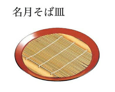 名月そば皿【黒内朱 天黒】　〜和のおもてなし〜 ざるそば 皿 そば皿 蕎麦 そば ソ...
