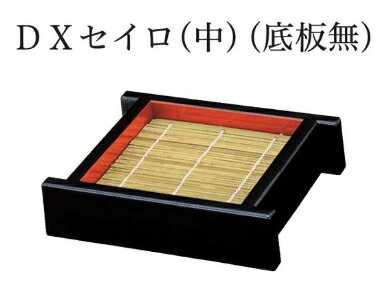 Rakuten - D.X セイロ 中 (底板無) 黒内朱 天黒　〜和のおもてなし〜 セイロ せいろ 蕎麦 そば ソバ 業務用 料理 和食 和食器 懐石 食膳 和風 ]。
