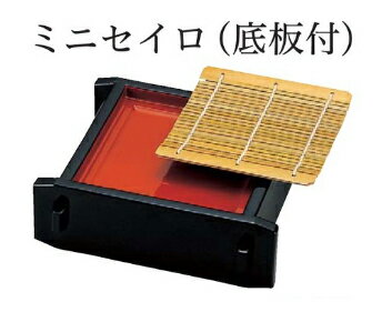 Rakuten - ミニセイロ (底板付) 黒内朱　〜和のおもてなし〜 セイロ せいろ 蕎麦 そば ソバ 業務用 料理 和食 和食器 懐石 食膳 和風 ]。