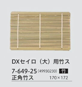樂天商城 - D.X セイロ用　竹ス　〜和のおもてなし〜 竹ス セイロ せいろ 蕎麦 そば ソバ 竹ス 業務用 料理 和食 和食器 懐石 食膳 和風 ]。