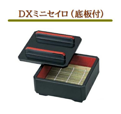 Rakuten - D.X ミニセイロ (底板付) 【蓋のみ】　〜和のおもてなし〜 セイロ せいろ 蕎麦 そば ソバ 業務用 料理 和食 和食器 懐石 食膳 和風 ]。