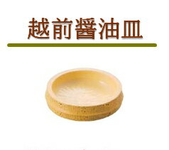 乐天商城 - 越前醤油皿 ゴマ竹　〜和のおもてなし〜 皿 ゴマ竹 業務用 料理 和食 和食器 懐石 食膳 和風 ]。