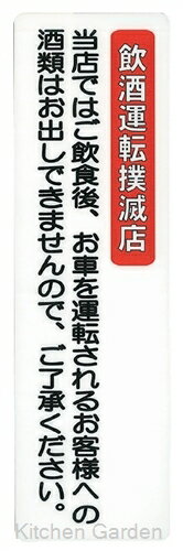 えいむ　はるサインシート飲酒運転 AS-513 　 サインプレート 案内サイン 案内シート サインシート シート プレート : 　【 えいむ 】