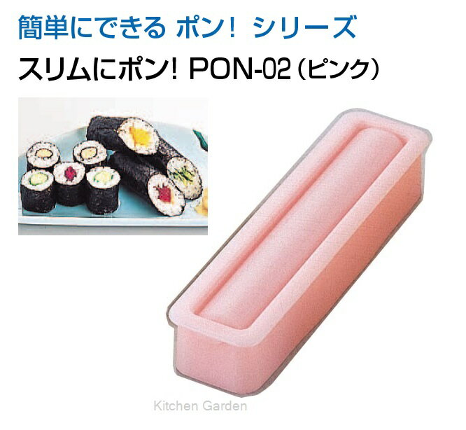 スリムにポン！　PON-02（ピンク）[ 