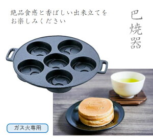 アサヒ　鉄イモノ　巴焼器　A815-17[ 大判焼き 家庭用 大判焼き器 今川焼き器 大判焼 今川焼 今川焼き 回転焼 回転 : 鉄 鉄製 ]