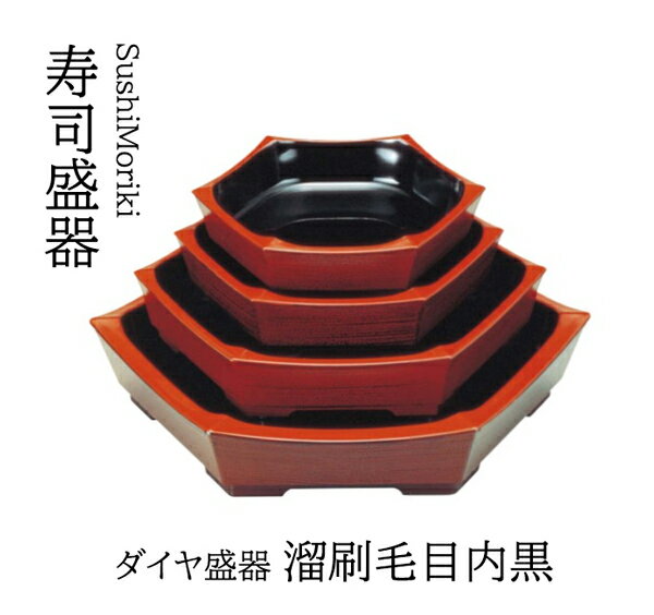 乐天商城 - ダイヤ盛器 溜刷毛目 内黒 7寸　〜和のおもてなし〜 寿司皿 すし 鮨 盛器 盛皿 プレート 皿 器 食器 業務用 和食器 和食 懐石 和風 料理 食膳 お寿司 ]。