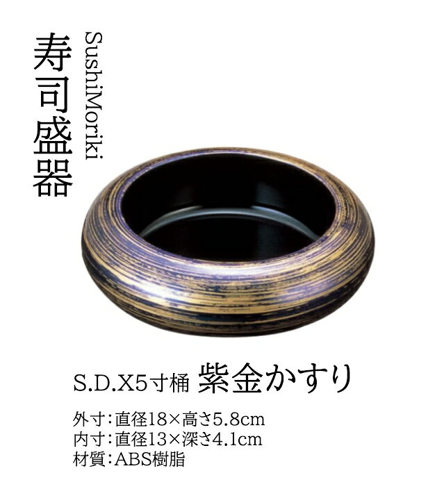 楽天市場】寿司桶 5合（皿・プレート｜食器）：食器・カトラリー