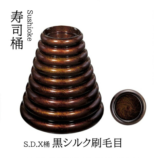 Rakuten - S.D.X 桶 黒シルク刷毛目 尺5寸 エ−ス塗　〜和のおもてなし〜 寿司桶 日本製　すし桶 鮨 寿司 桶 料理桶 業務用 料理 和食 和食器 懐石 食膳 和風 お寿司 ]。　寿司桶 日本製　すし桶 鮨 寿司 桶 料理桶 業務用 和食器 器 料理 和食 懐石 食膳 和風 お寿司 ]。