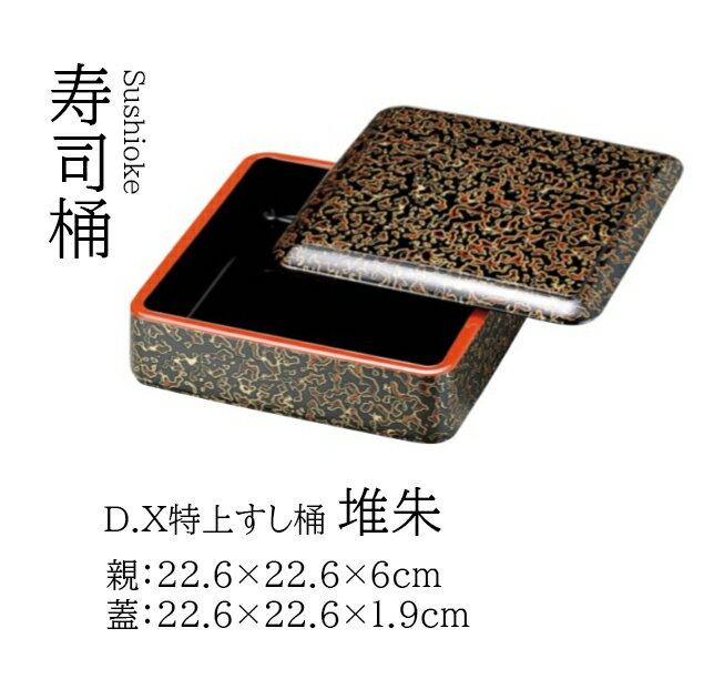 楽天市場】寿司桶 蓋付き（食器｜食器・カトラリー・グラス