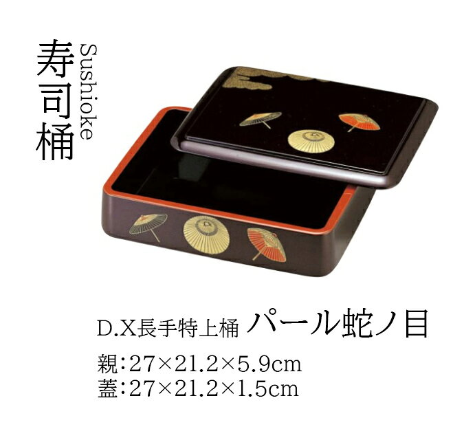 楽天市場】寿司桶 蓋付き（食器｜食器・カトラリー・グラス