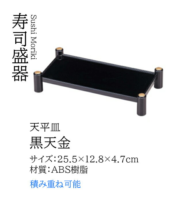 Other Dishes - 天平皿 黒天金　〜和のおもてなし〜 皿 和食器 器 和食 料理 懐石 和風 ]。