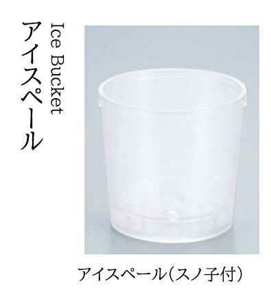 Y-100W アイスペール (スノ子付）〜和のおもてなし〜 アイスペール ワインクーラー 冷酒 クーラー ワイン 和食器 和食 和風 料理 ]。