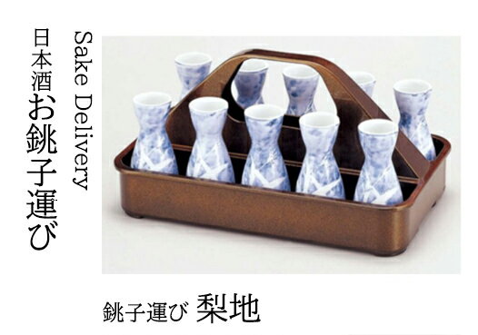 乐天商城 - 銚子運び 梨地　〜和のおもてなし〜 お銚子 日本酒 徳利 とっくり 銚子 運び キャリー 旅館 宴会 業務用 和食器 器 料理 和食 懐石 食膳 和風 ]。
