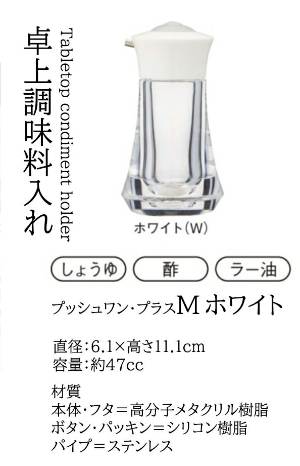 プッシュワン・プラスMホワイト〜和...