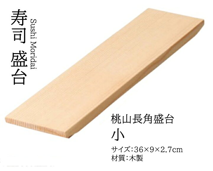 乐天商城 - 桃山長角 盛台 (小)　〜和のおもてなし〜 盛台 料理 演出 業務用 和食器 器 和食 懐石 食膳 和風 ]。