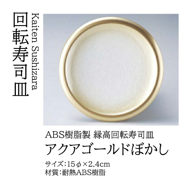 楽天市場】ゴールド 縁 皿（素材（キッチン用品）プラスチック）（皿