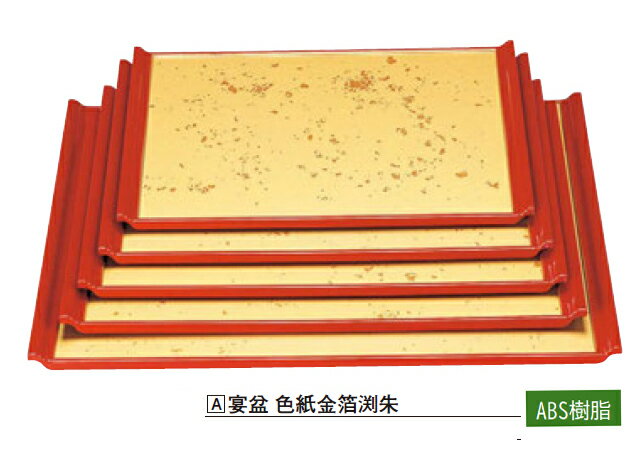 宴盆　色紙金箔渕朱　尺4寸　： お盆 トレー おぼん 【若泉漆器】
