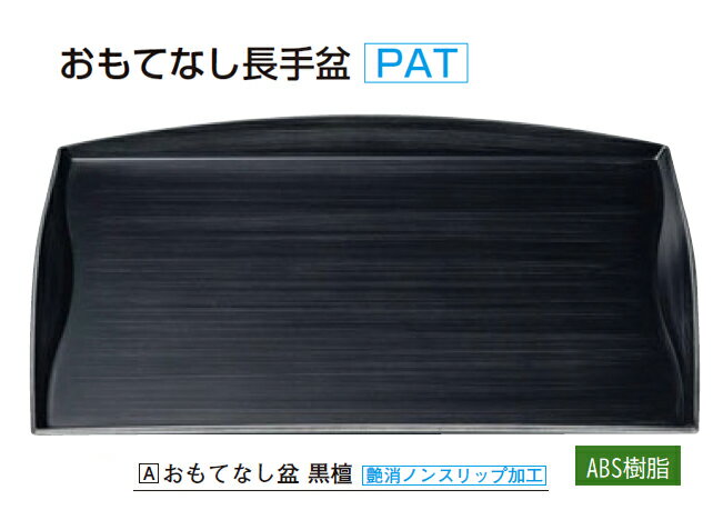 おもてなし盆　黒檀　尺2寸　　.[ お盆 トレー おぼん 盆 ]. 【 若泉漆器 】