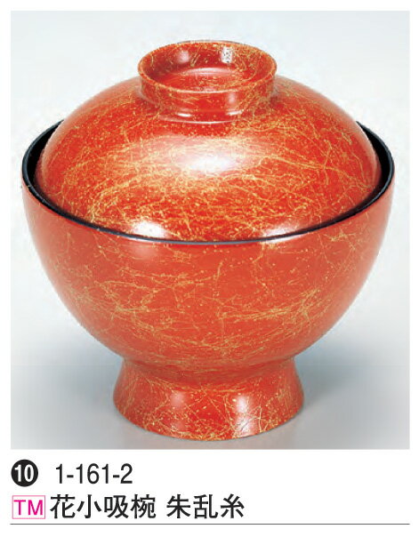 花 小吸椀 朱乱糸　〜和のおもてなし〜 汁椀 お吸い物 味噌汁 お椀 和食 お吸物 椀 料理 和風 食洗機 食洗機対応 おわん おしゃれ 業務用 吸い物椀 和食器 器 懐石 食膳 ].【 若泉漆器 】