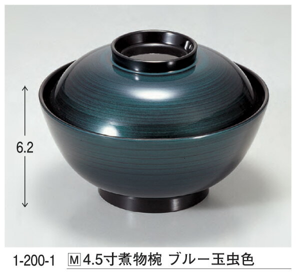 4.5寸 煮物椀 ブルー玉虫色　〜和のおもてなし〜 お椀 煮物 和食 おわん 椀 料理 和風 おしゃれ 業務用..