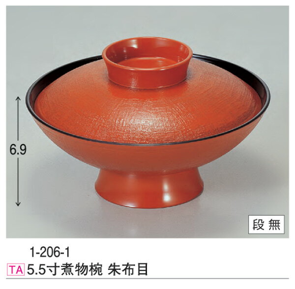 5.5寸 煮物椀 朱布目　〜和のおもてなし〜 お椀 煮物 和食 おわん 椀 料理 和風 食洗機 食洗機対応 お..