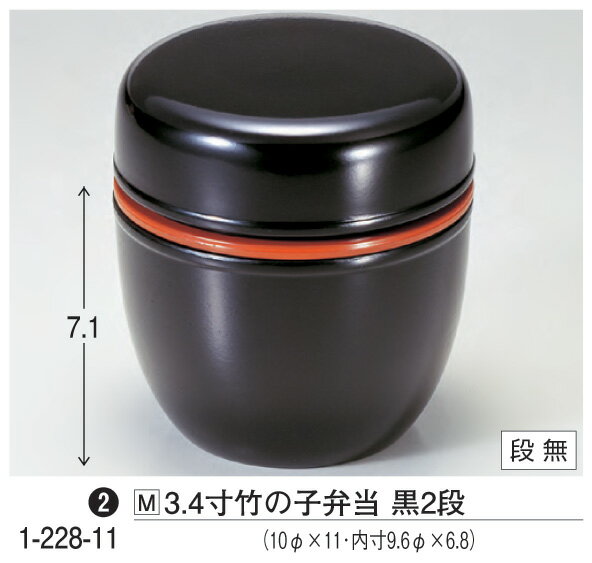 3.4寸竹の子弁当　黒　2段[ 和食器 弁当箱 食器 2段 : ]