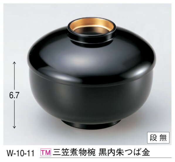 三笠 煮物椀 黒内朱つば金　〜和のおもてなし〜 お椀 煮物 和食 おわん 椀 料理 和風 食洗機 食洗機対..