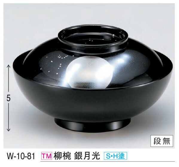 柳椀　銀月光　(S・H塗)　： 汁椀 お吸物椀 汁物碗 汁碗 椀 お椀 小吸椀 吸い物 飯椀 おわん 吸物椀 吸い物椀 味噌汁椀 【若泉漆器】