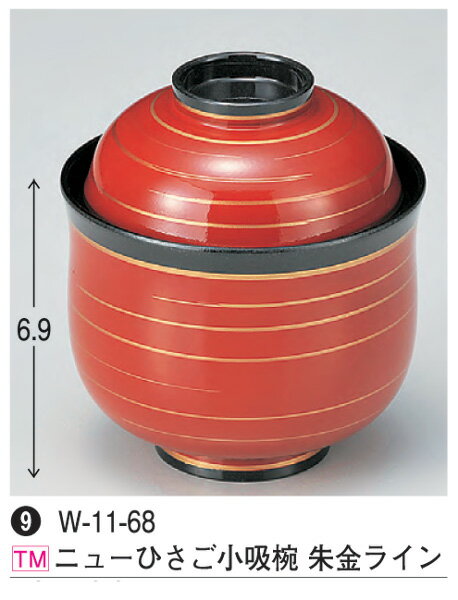 ニューひさご小吸椀　朱金ライン　： 汁椀 お吸物椀 汁物碗 汁碗 椀 お椀 小吸椀 吸い物 飯椀 おわん 吸物椀 吸い物椀 味噌汁椀蓋付 蓋付き 【若泉漆器】