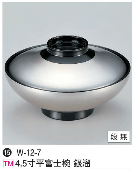 4.5寸平富士椀　銀溜　： 汁椀 お吸物椀 汁物碗 汁碗 椀 お椀 吸い物 おわん 吸物椀 吸い物椀 味噌汁椀蓋付 蓋付き 【若泉漆器】