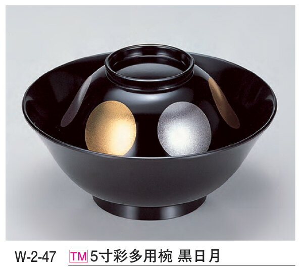 5寸 彩多用椀 黒日月 ～和のおもてなし～ お椀 椀 食洗機 食洗機対応 和食 和風 おわん おしゃれ 業務用 和食器 器 料理 懐石 食膳 ].【 若泉漆器 】