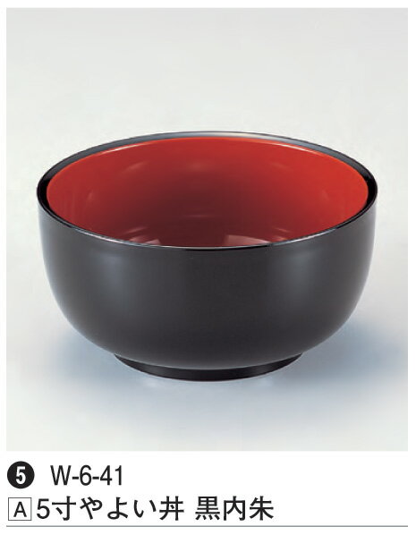 5寸やよい丼　黒内朱　： 丼椀 どんぶり 椀 お椀 飯椀 器 食器 【若泉漆器】