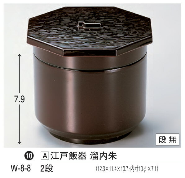 江戸飯器　溜内朱　2段　　.[ 飯器 器 食器 ご飯 ごはん ]. 【 若泉漆器 】
