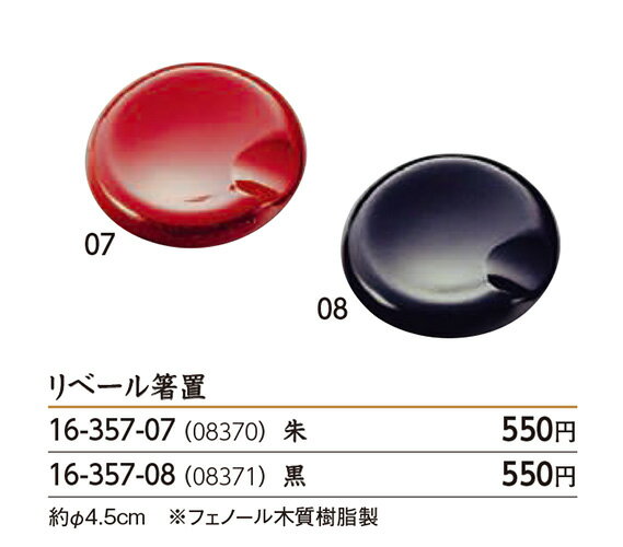 リベール 箸置 (黒) 　　.[ 箸置き おしゃれ かわいい 箸 箸置 業務用 お箸 料理 和食 和食器 懐石 食膳 和風 ]. 【 用美 ヤマコー 】 [you20-459-02]