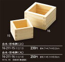 白木・珍味桝(大) : 珍味入れ 珍味 一品 料理 器 和食 和風 懐石 日本料理 お正月 おせち 迎春 【用美 ヤマコー】