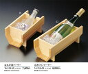 白木ワインクーラー : 木製 ワインクーラー 器 和食 和風 懐石 日本料理 【用美 ヤマコー】