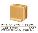 ナプキン/メニュースタンド(ナチュラル) : 【用美 ヤマコー】