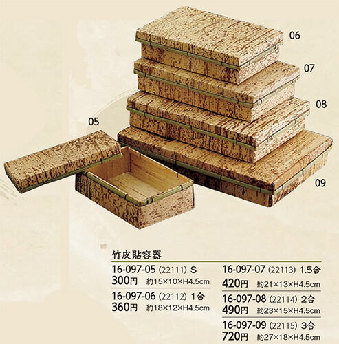 竹皮貼容器　1合　.[ おにぎり 弁当箱 竹皮 : ].【 ヤマコー 】 〜 店舗用 業務用 厨房用品 キッチンガーデン 〜