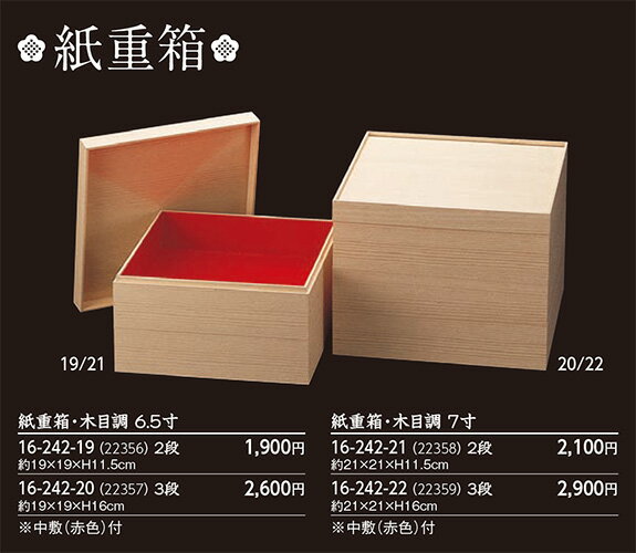 重箱 紙重箱・木目調　6.5寸　3段[ お正月おせち重箱 正月 おせち 紙重 重箱 重箱 業務用 料理 お正月 3段 迎春 : 紙 ].【 ヤマコー 】