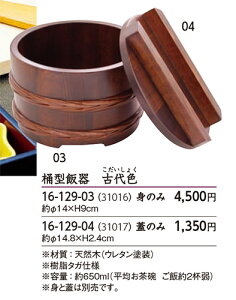 おひつ 木製 4歳と14歳で生きようと思った おひつ 木製 4歳と14歳で生きようと思った