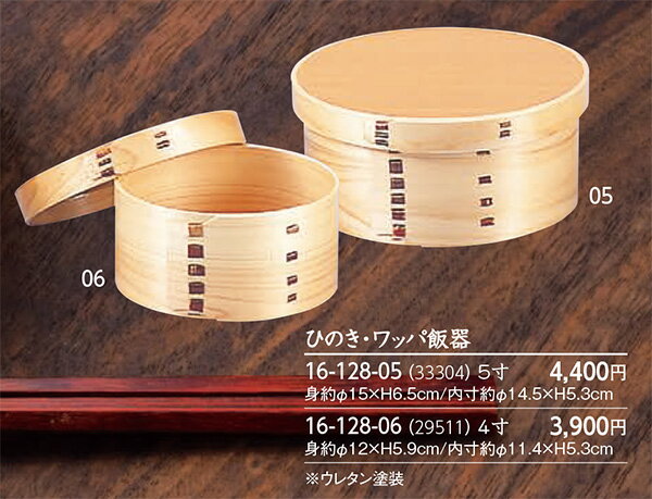 ひのき・4寸 ワッパ 飯器　〜和のおもてなし〜 飯器 器 食器 わっぱ ワッパ ひのき 桧 檜 ヒノキ ご飯 ..