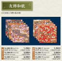 友禅和紙　雅・5寸　100枚（各20枚x5柄） [ お料理敷紙 和紙懐石敷紙 敷紙 和紙 料理 : 紙 ].【 ヤマコー 】