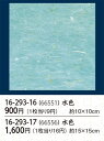 抗菌PPラミネート加工 OPおもてなし懐敷 水色（15cm角）100枚 和食演出 和風 御膳 料理演出 懐石 懐敷 料理 : 抗菌 .【 ヤマコー 】