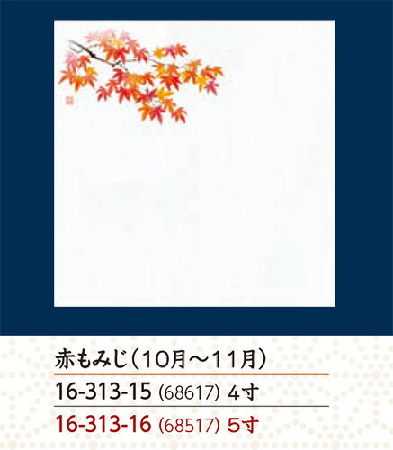 無蛍光紙 花宴耐油天紙 赤もみじ 4寸 100枚　〜和のおもてなし〜 天ぷら 天婦羅 敷紙 てんぷら 天紙 業..