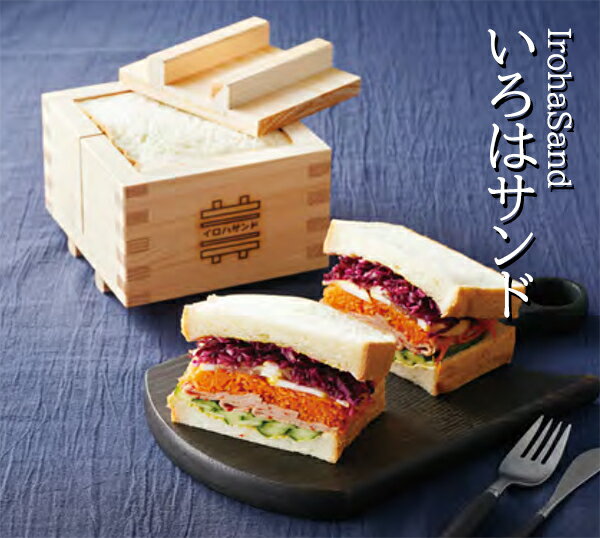いろはサンド　〜和のおもてなし〜 サンドイッチ おにぎり 型 手作り 押し型 料理 和食 和風 懐石 日本..
