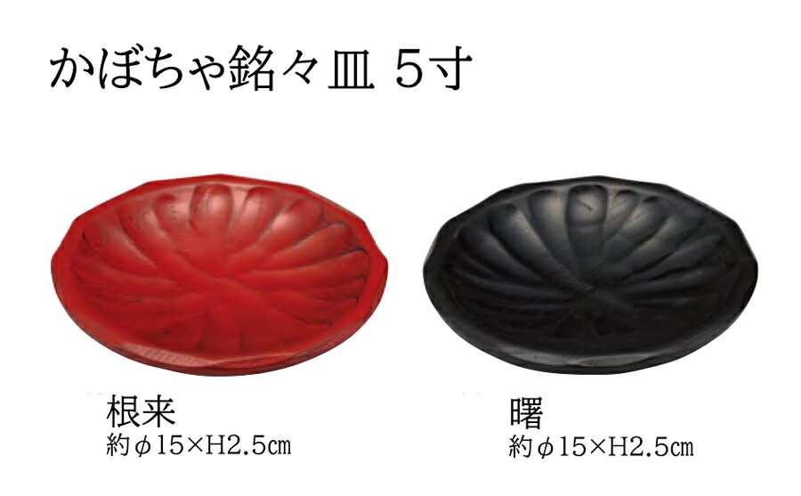 かぼちゃ銘々皿5寸 (曙) 　〜和のおもてなし〜 皿 業務用 料理 和食 和食器 懐石 食膳 和風 ].【 用美 ..